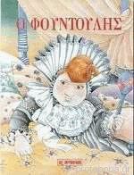 Μη διαθέσιμο εξώφυλλο